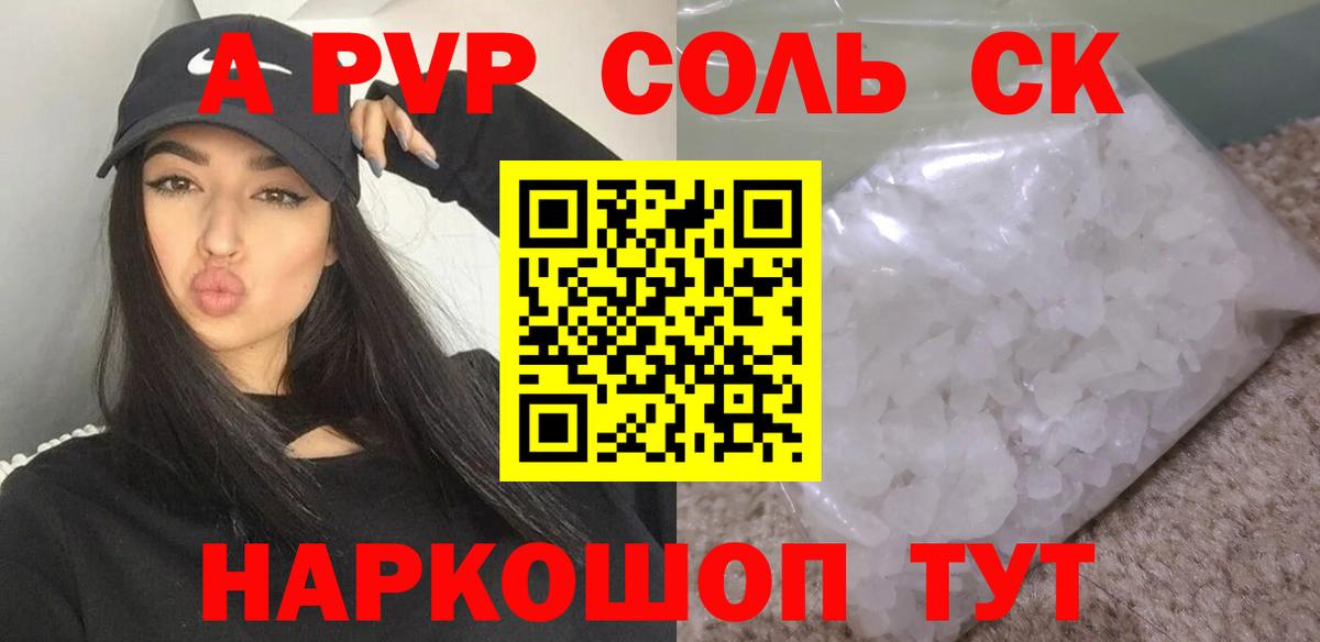 Альфа ПВП кристаллы Кандалакша