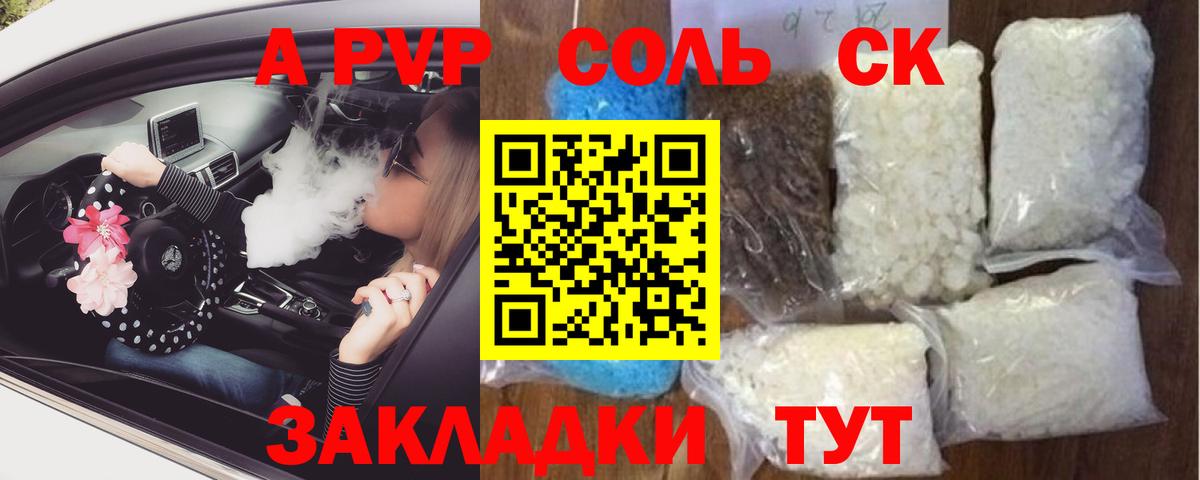 Кандалакша  А ПВП Соль  где продают наркотики  Alpha PVP Crystall  APVP Соль  Вход с VPN 