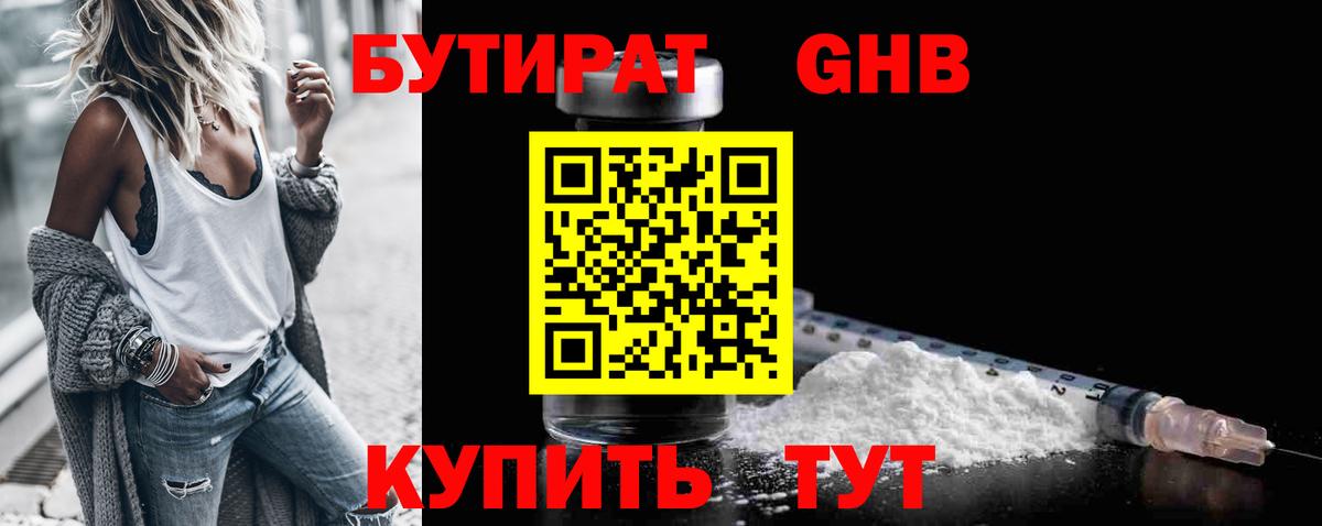 Кандалакша  БУТИРАТ 1.4BDO  Бутират  Вход с VPN 