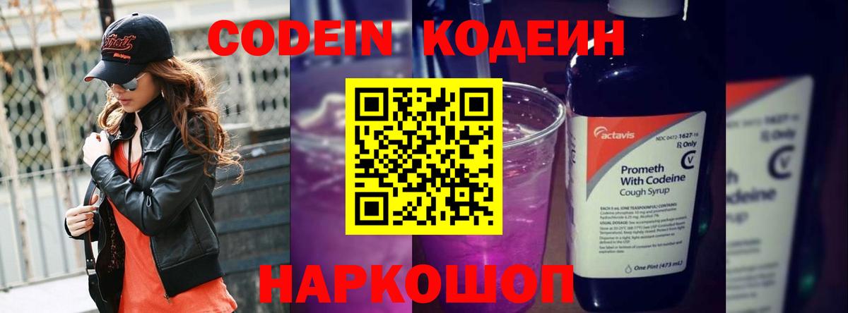 Кодеиновый сироп Lean напиток Lean (лин)  Вход с VPN  Кодеин напиток Lean (лин)  Кандалакша 