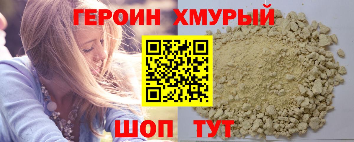 ГЕРОИН Heroin Кандалакша